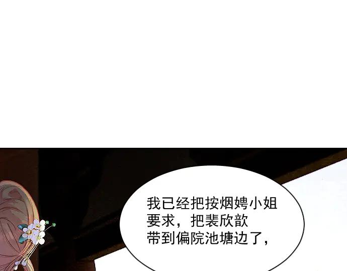 《靠颜值横扫乙女游戏，但是只猩猩》第4话 落水真相 第48页