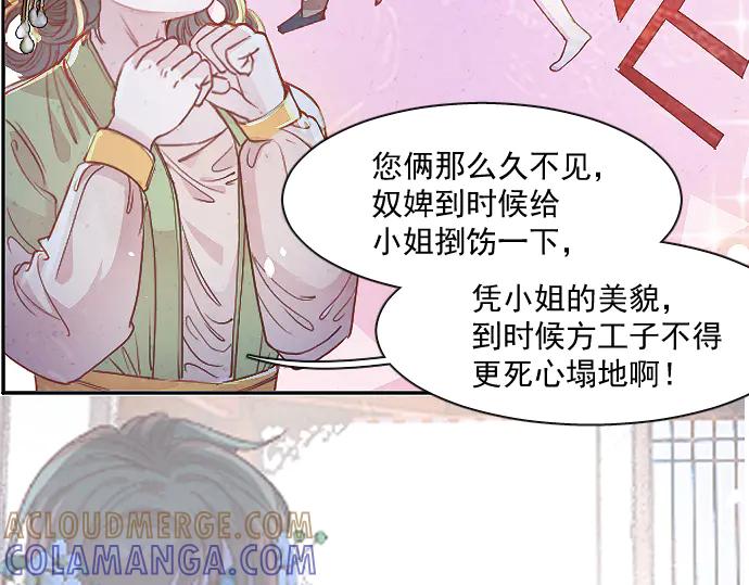 《靠颜值横扫乙女游戏，但是只猩猩》第4话 落水真相 第22页