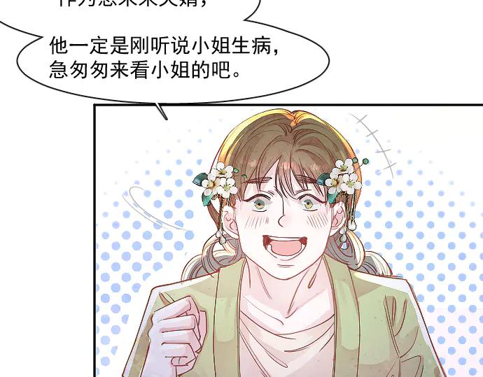 《靠颜值横扫乙女游戏，但是只猩猩》第4话 落水真相 第20页