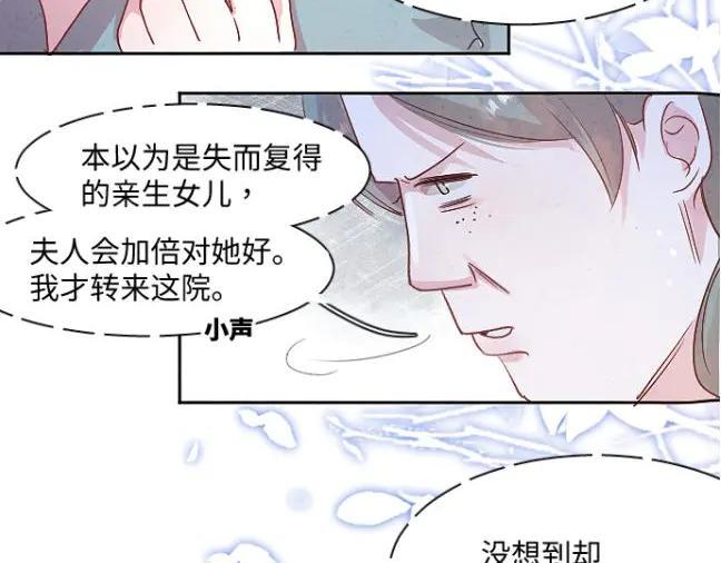 《靠颜值横扫乙女游戏，但是只猩猩》第4话 落水真相 第3页