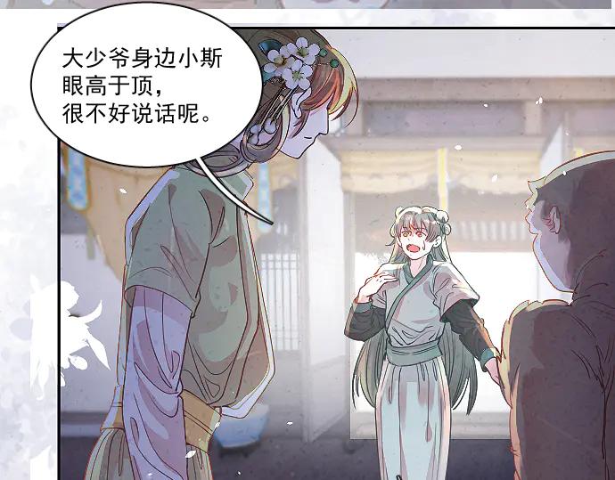 《靠颜值横扫乙女游戏，但是只猩猩》第4话 落水真相 第24页