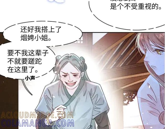 《靠颜值横扫乙女游戏，但是只猩猩》第4话 落水真相 第4页