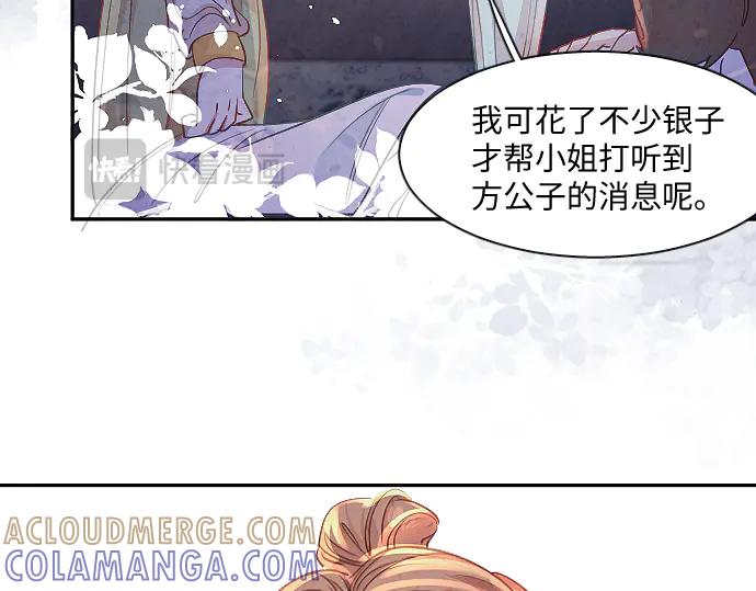 《靠颜值横扫乙女游戏，但是只猩猩》第4话 落水真相 第25页