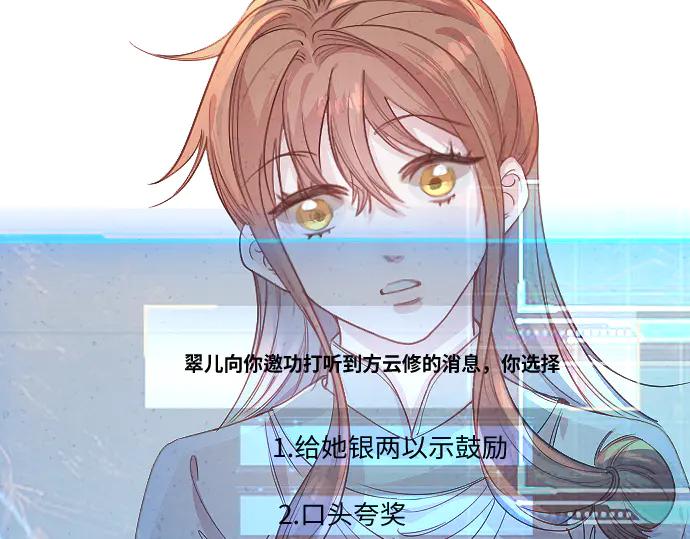《靠颜值横扫乙女游戏，但是只猩猩》第4话 落水真相 第26页