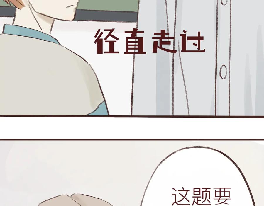 《我们做朋友吧》第七话 偏见 第8页