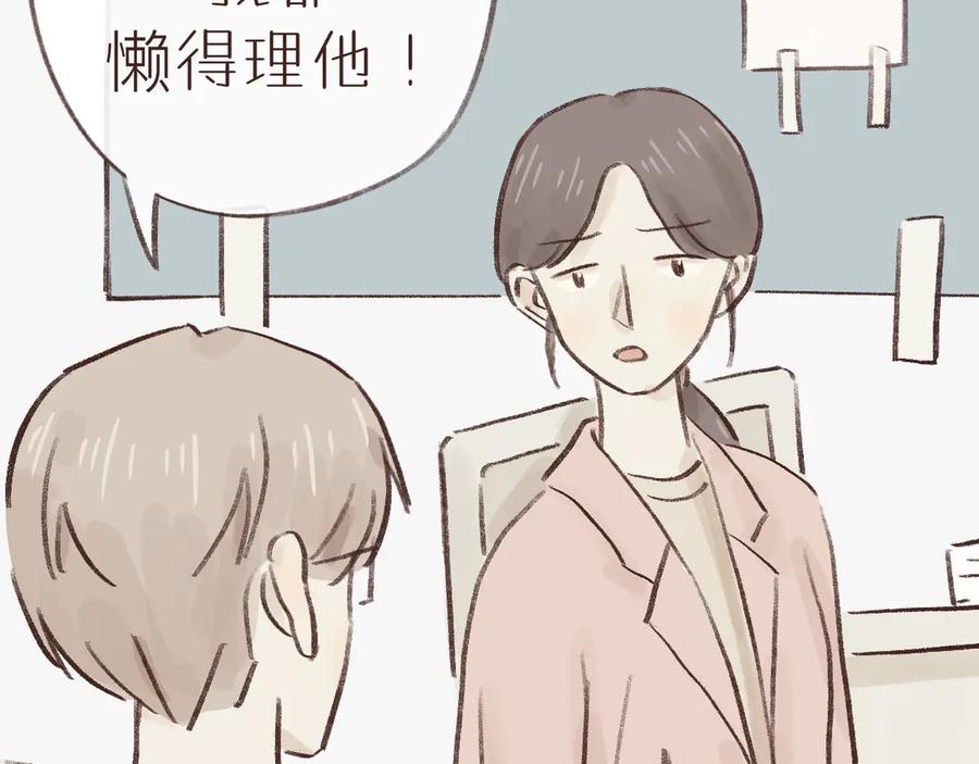 《我们做朋友吧》第七话 偏见 第33页