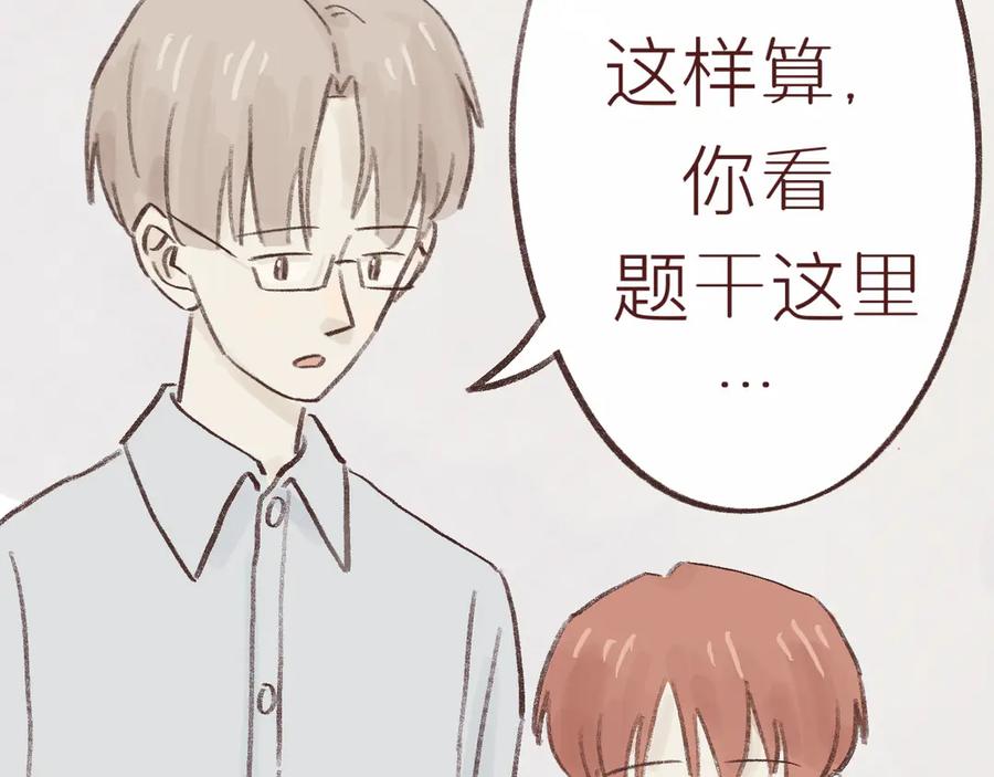 《我们做朋友吧》第七话 偏见 第9页