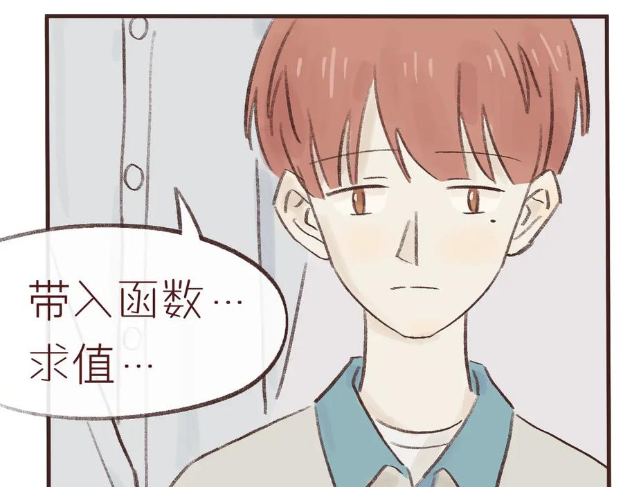 《我们做朋友吧》第七话 偏见 第12页