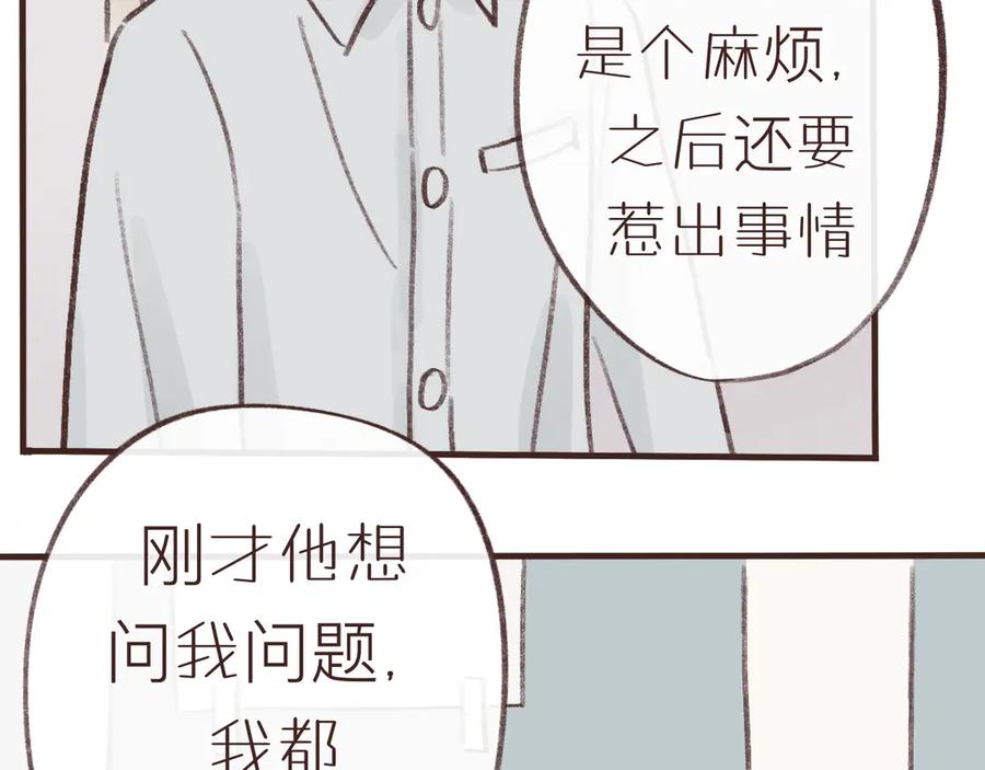 《我们做朋友吧》第七话 偏见 第32页