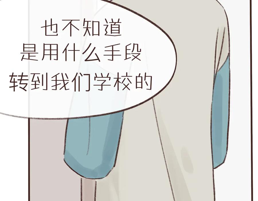 《我们做朋友吧》第七话 偏见 第30页