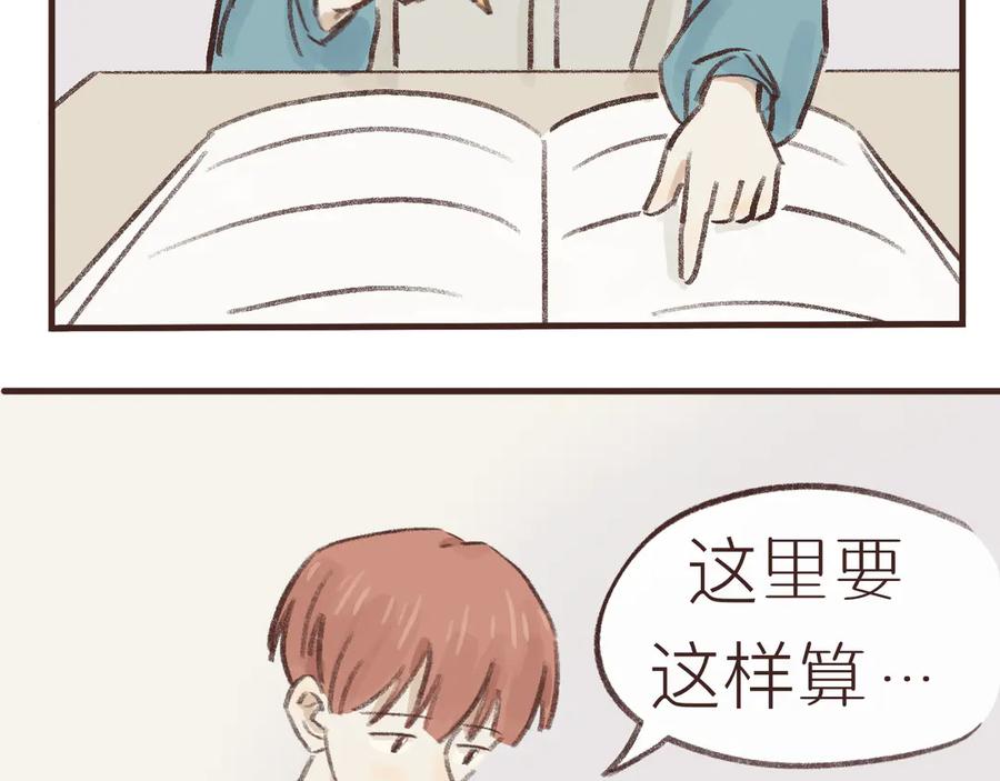 《我们做朋友吧》第七话 偏见 第44页