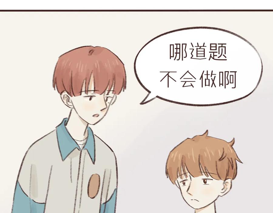 《我们做朋友吧》第七话 偏见 第41页