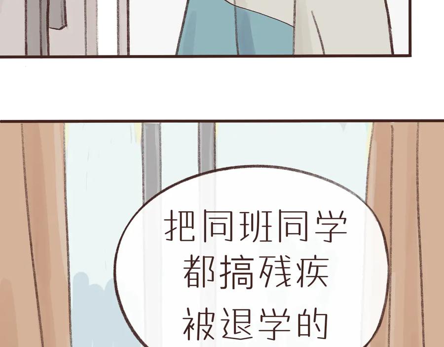 《我们做朋友吧》第七话 偏见 第26页