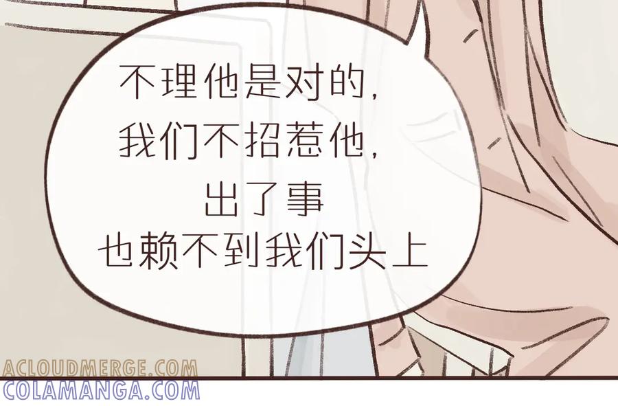 《我们做朋友吧》第七话 偏见 第34页