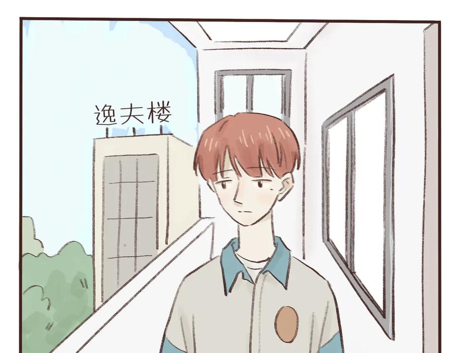 《我们做朋友吧》第七话 偏见 第23页