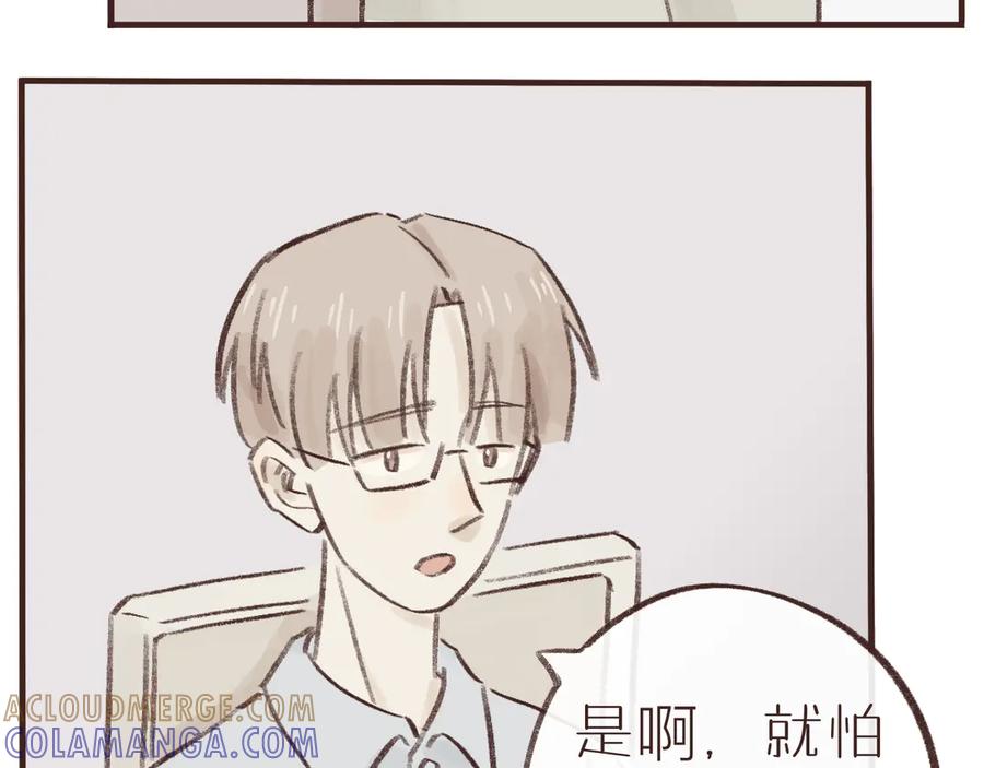 《我们做朋友吧》第七话 偏见 第31页