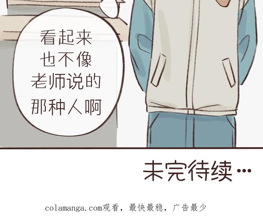 《我们做朋友吧》第七话 偏见 第54页