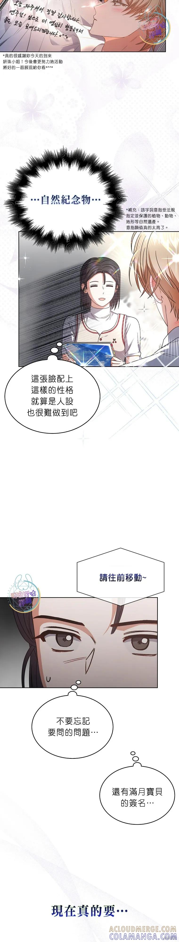 《得了不出道就会死的病》第78话 第17页