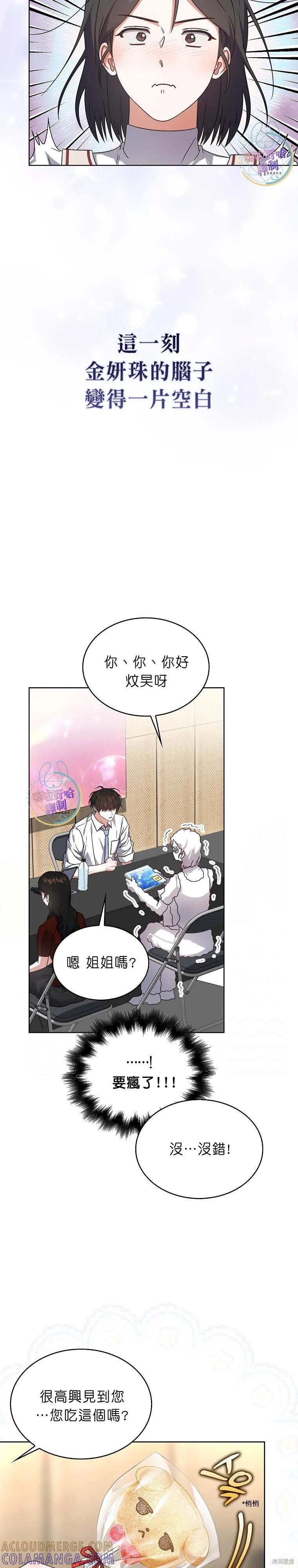 《得了不出道就会死的病》第78话 第19页