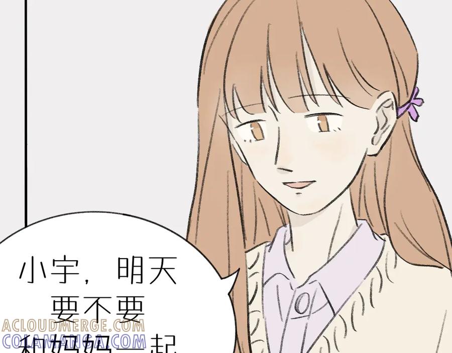 《我们做朋友吧》第八话：李叔叔（上） 第10页