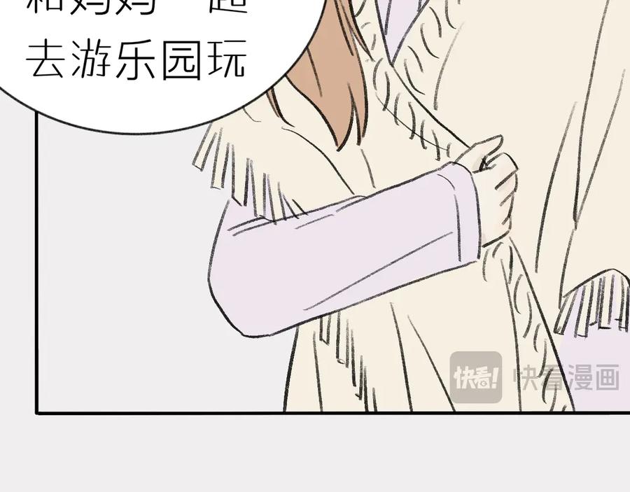 《我们做朋友吧》第八话：李叔叔（上） 第11页