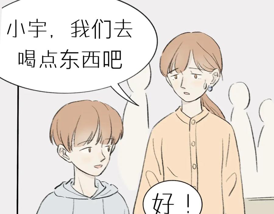 《我们做朋友吧》第八话：李叔叔（上） 第20页
