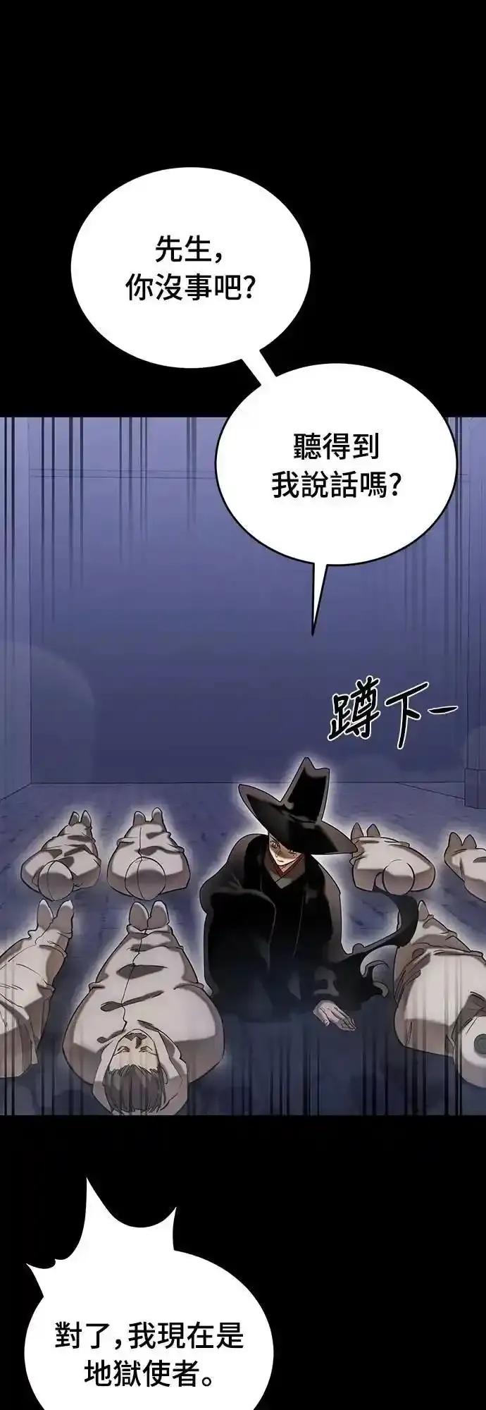 阎罗降临 - 第85话 - 第26张图