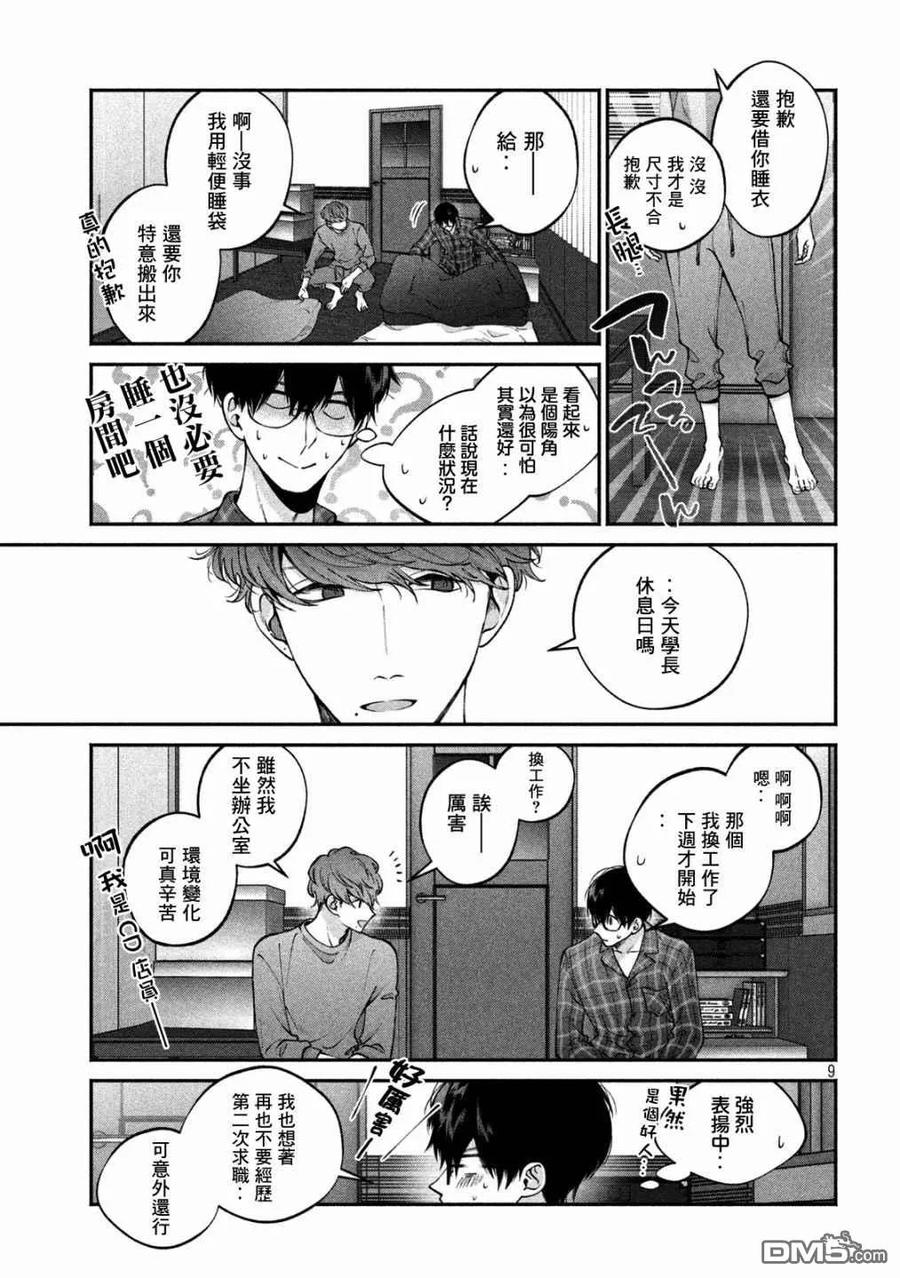 《犬与屑》第13话 第8页
