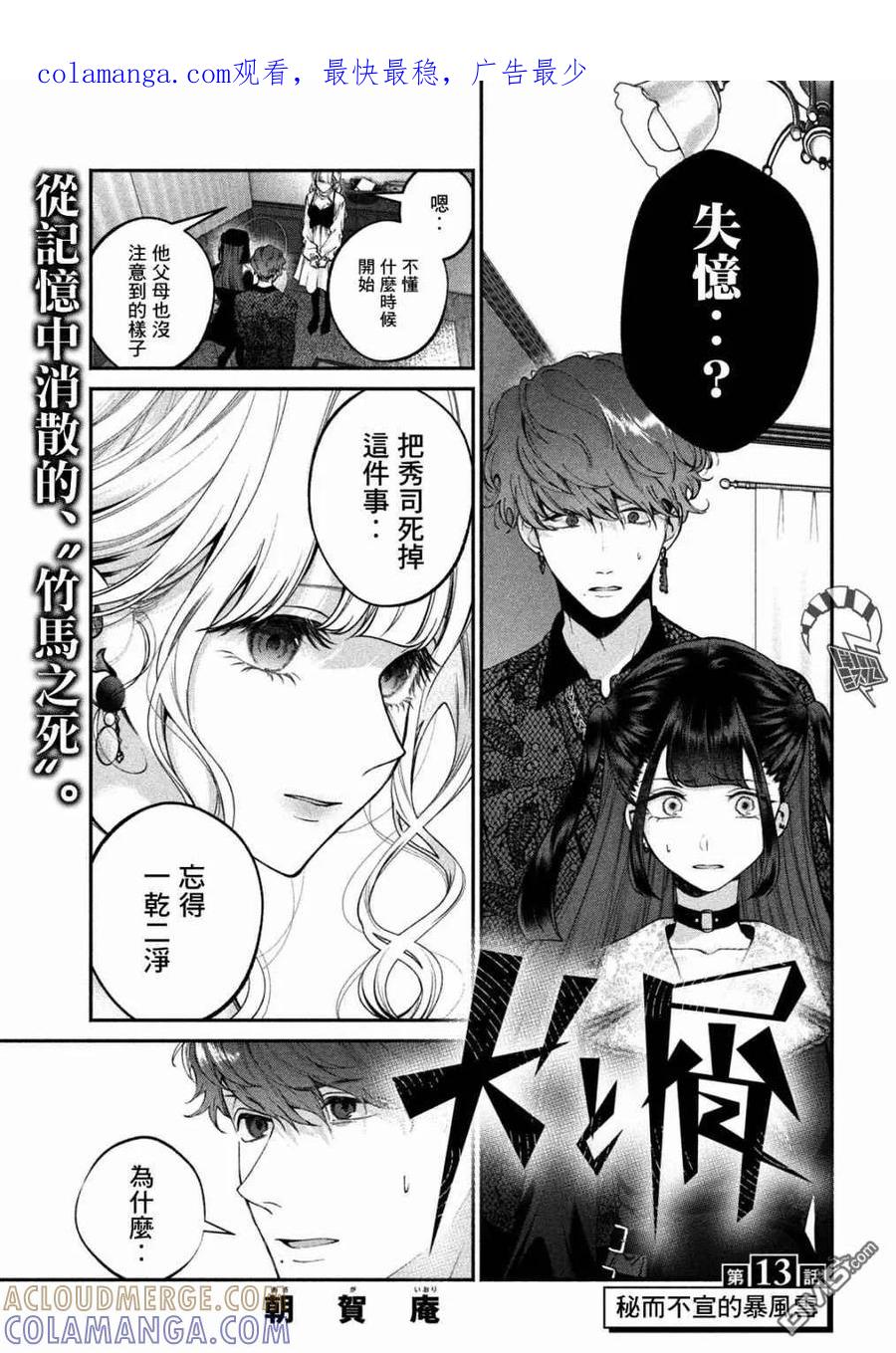 《犬与屑》第13话 第1页