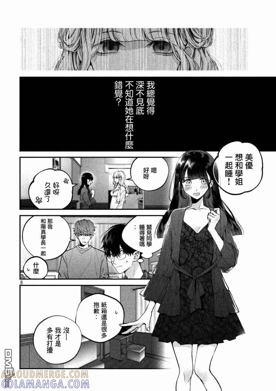 《犬与屑》第13话 第7页
