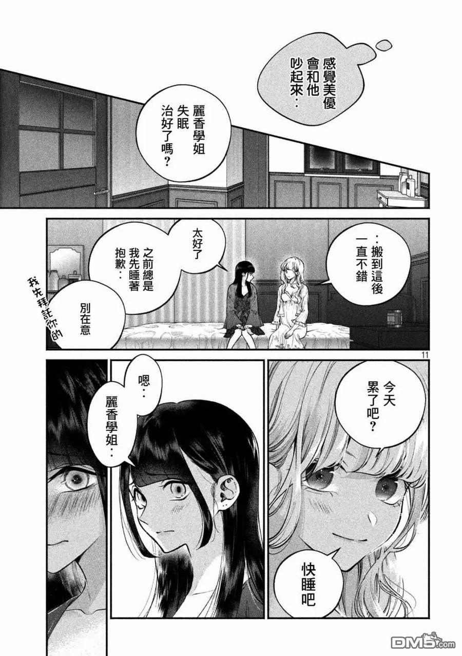 《犬与屑》第13话 第10页