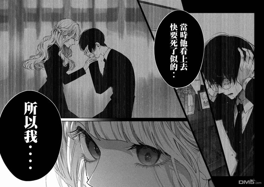 《犬与屑》第13话 第4页