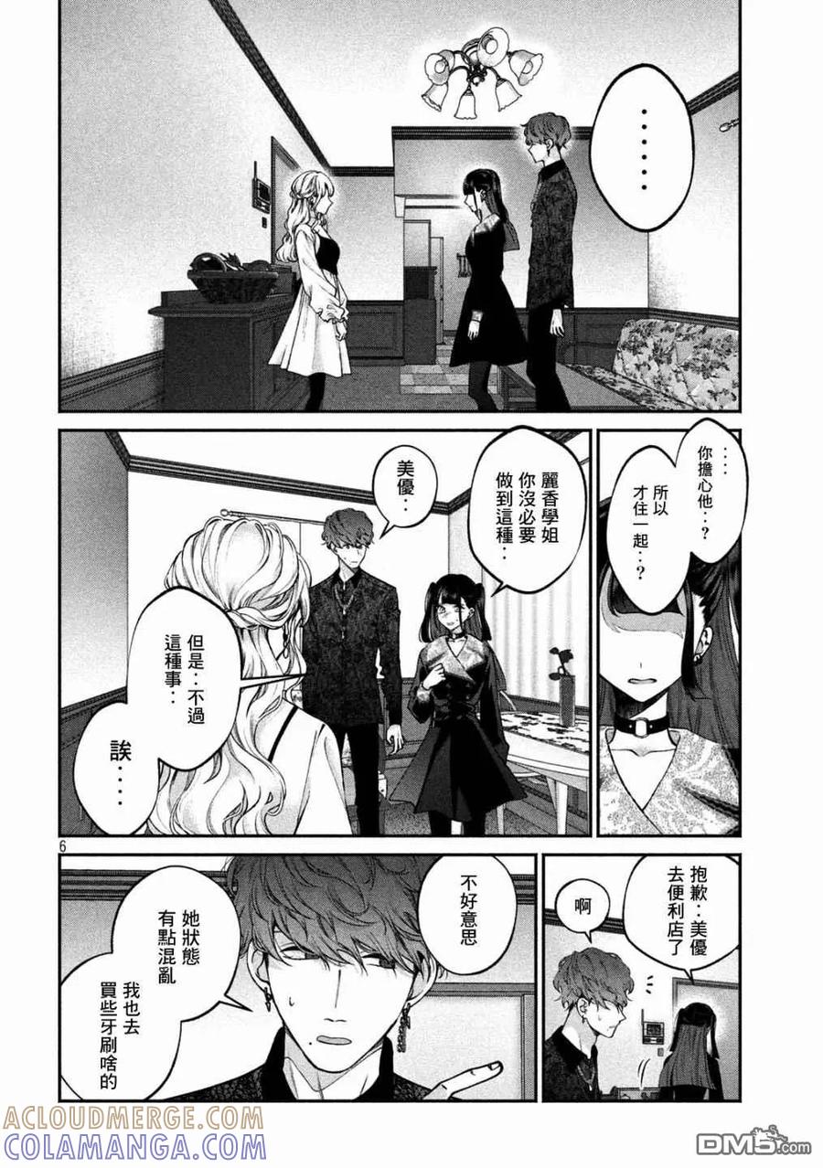 《犬与屑》第13话 第5页