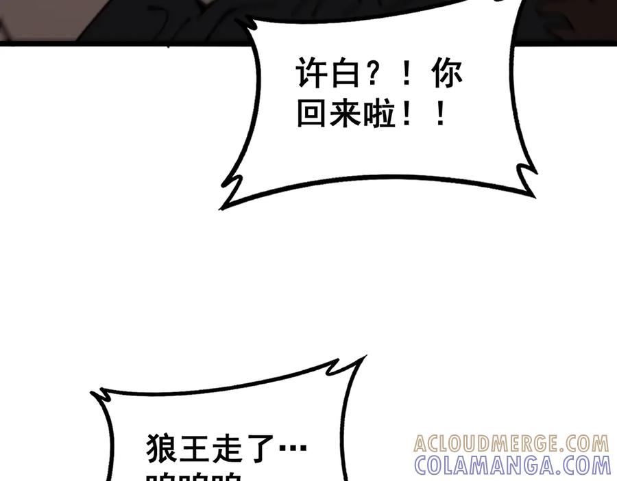 老蛇修仙传（蛇祖） 第48话 黑二狗外出闯荡 第85页