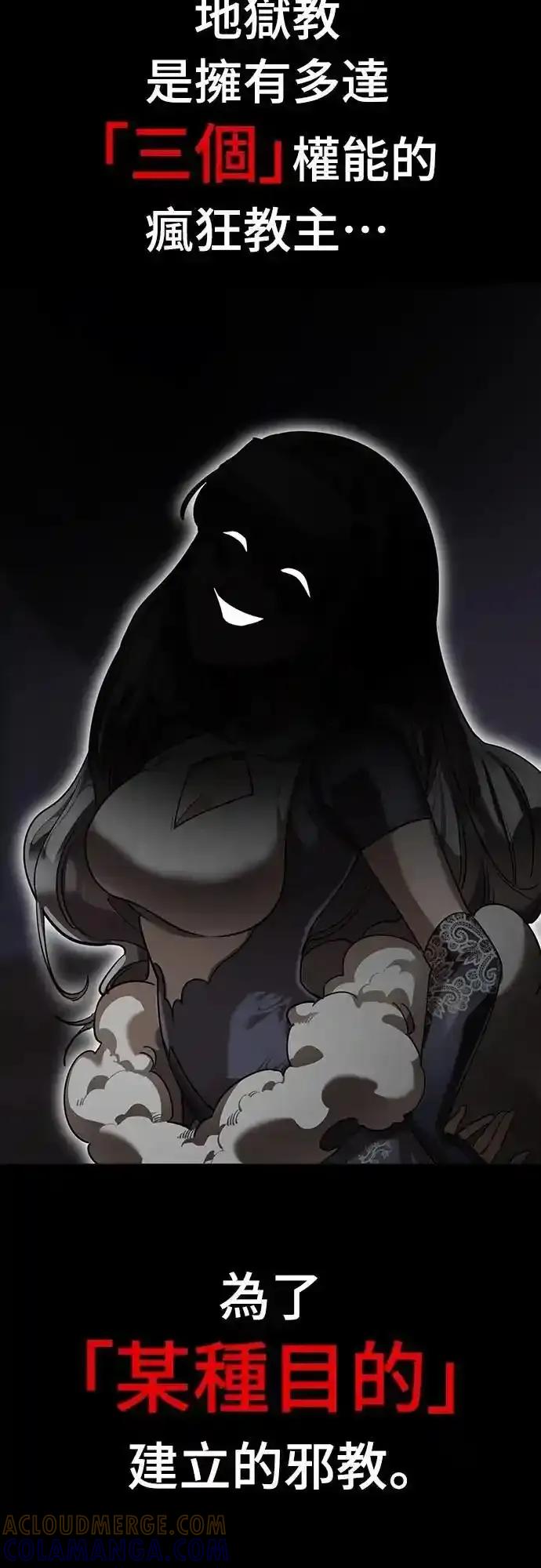 阎罗降临 - 第85话 - 第49张图