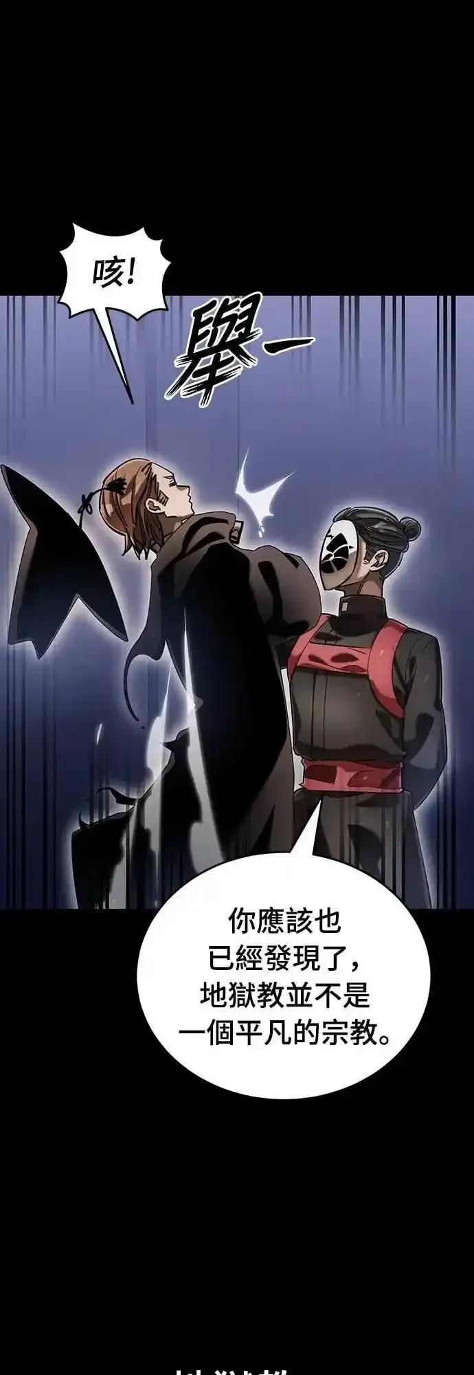 阎罗降临 - 第85话 - 第48张图