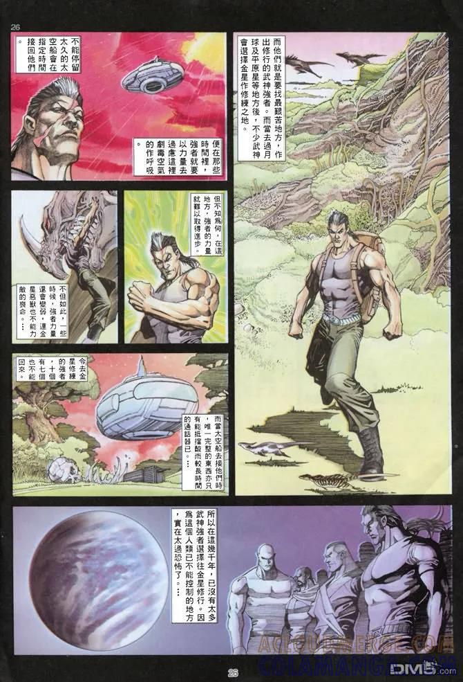 《武神》第135卷 第21页
