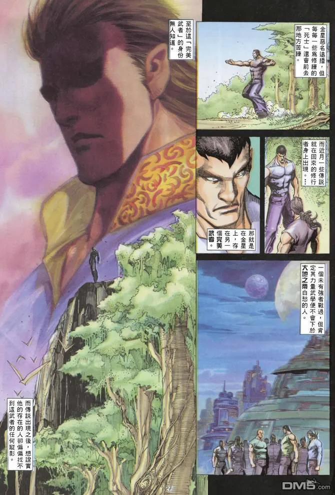 《武神》第135卷 第22页