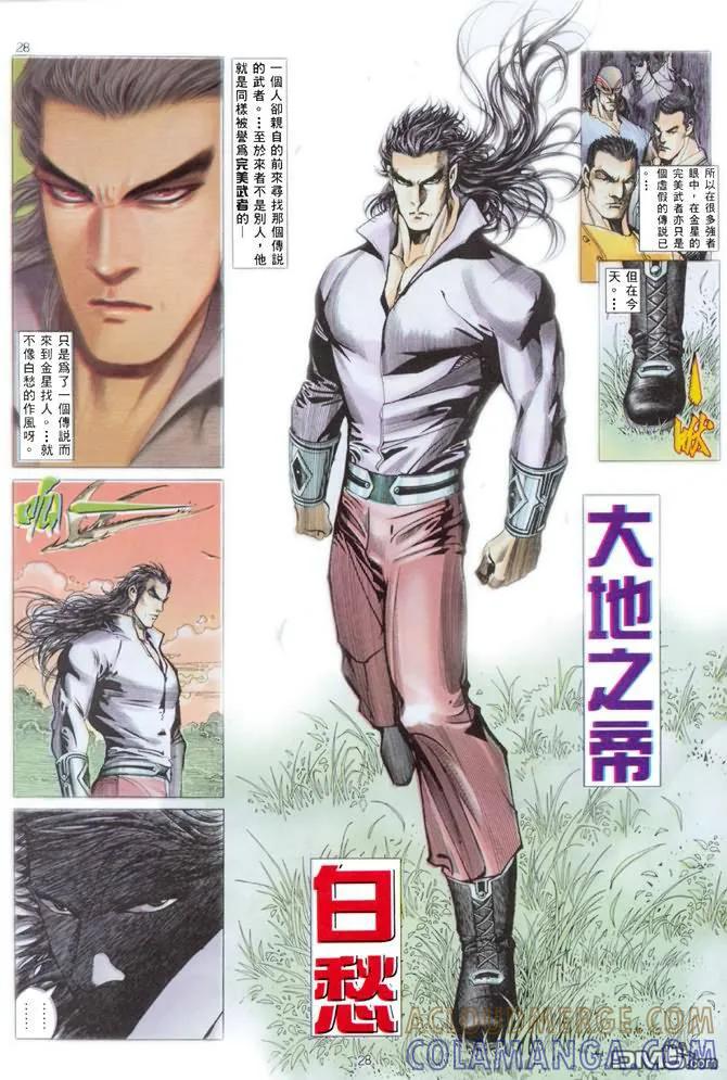 《武神》第135卷 第23页