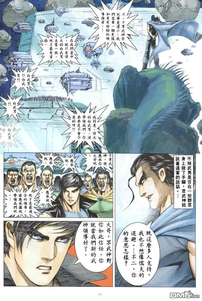 《武神》第172卷 第28页