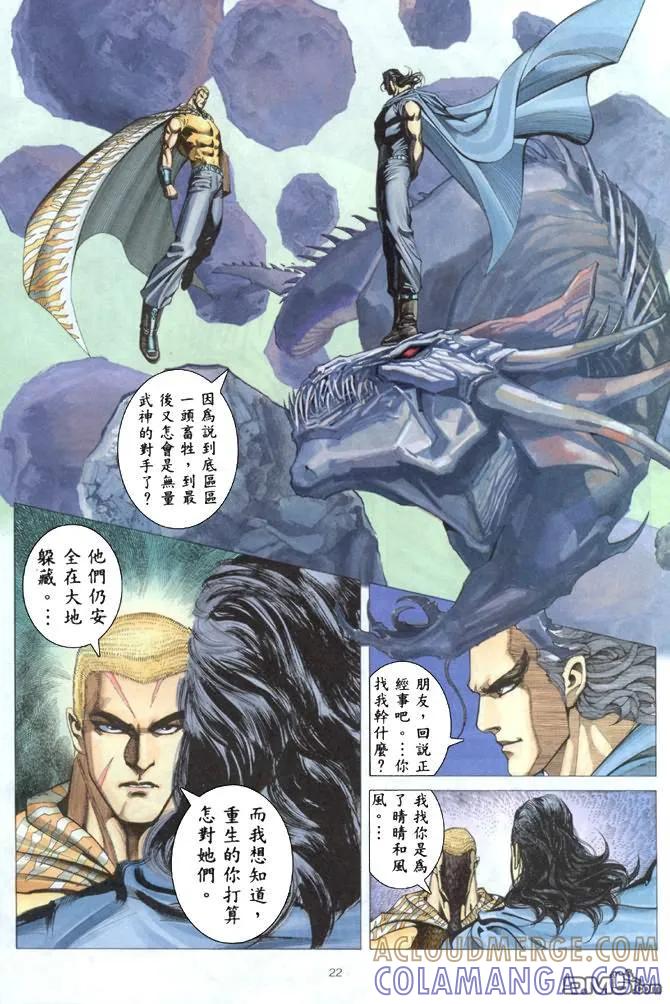 《武神》第172卷 第21页