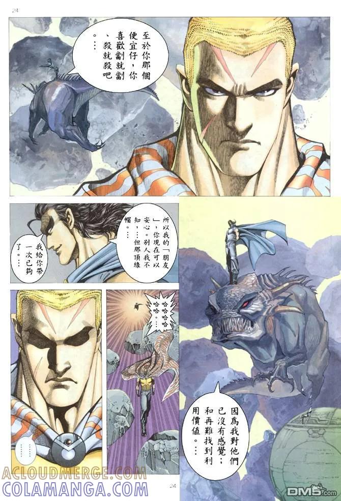 《武神》第172卷 第23页