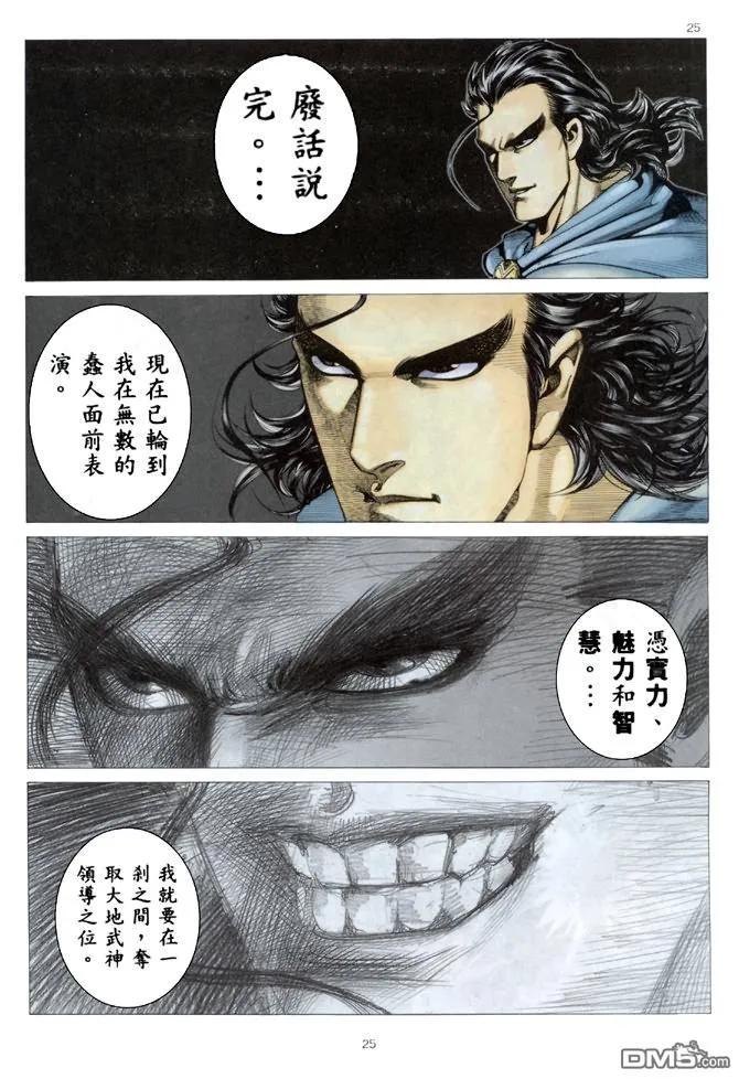 《武神》第172卷 第24页