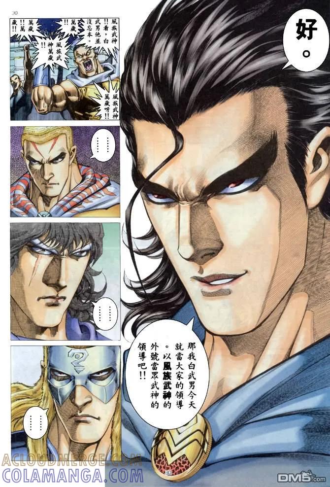 《武神》第172卷 第29页