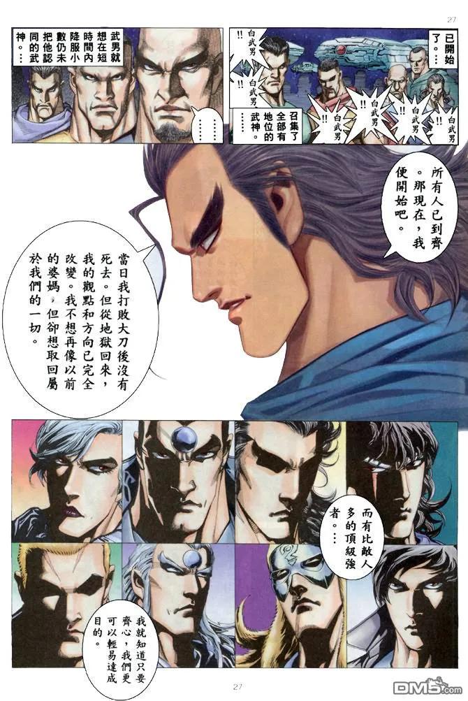 《武神》第172卷 第26页