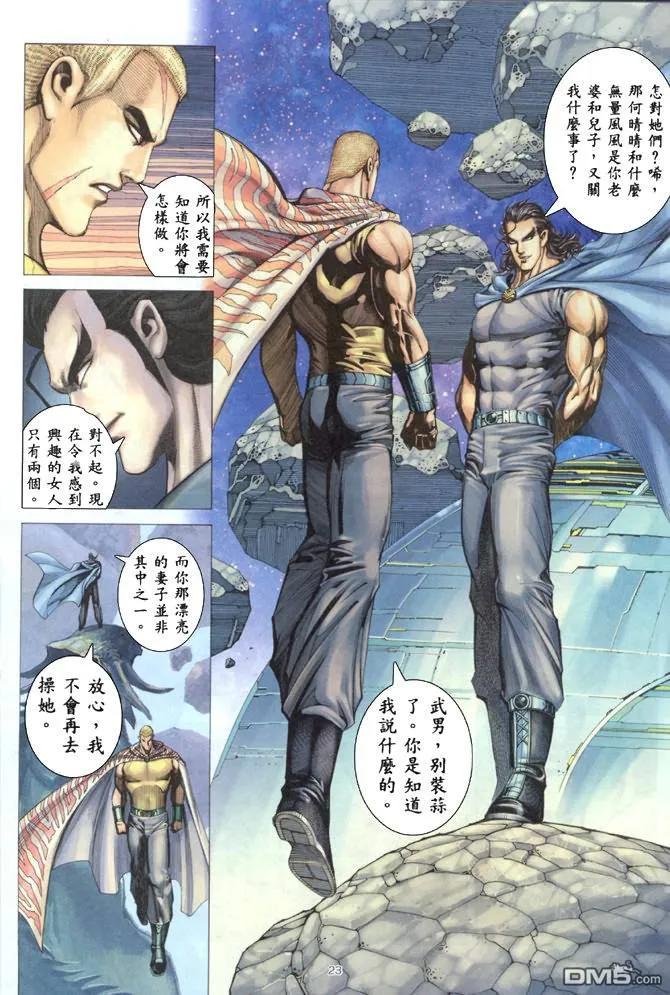 《武神》第172卷 第22页