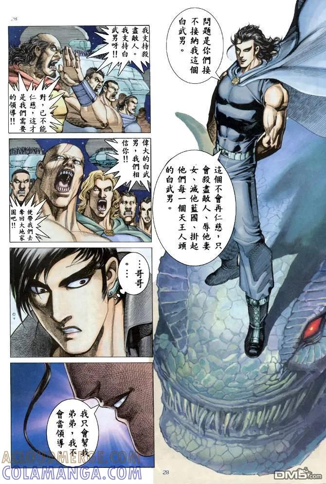 《武神》第172卷 第27页