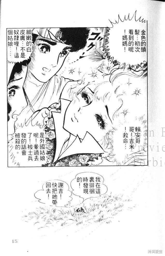 尼罗河女儿 第02卷 第15页