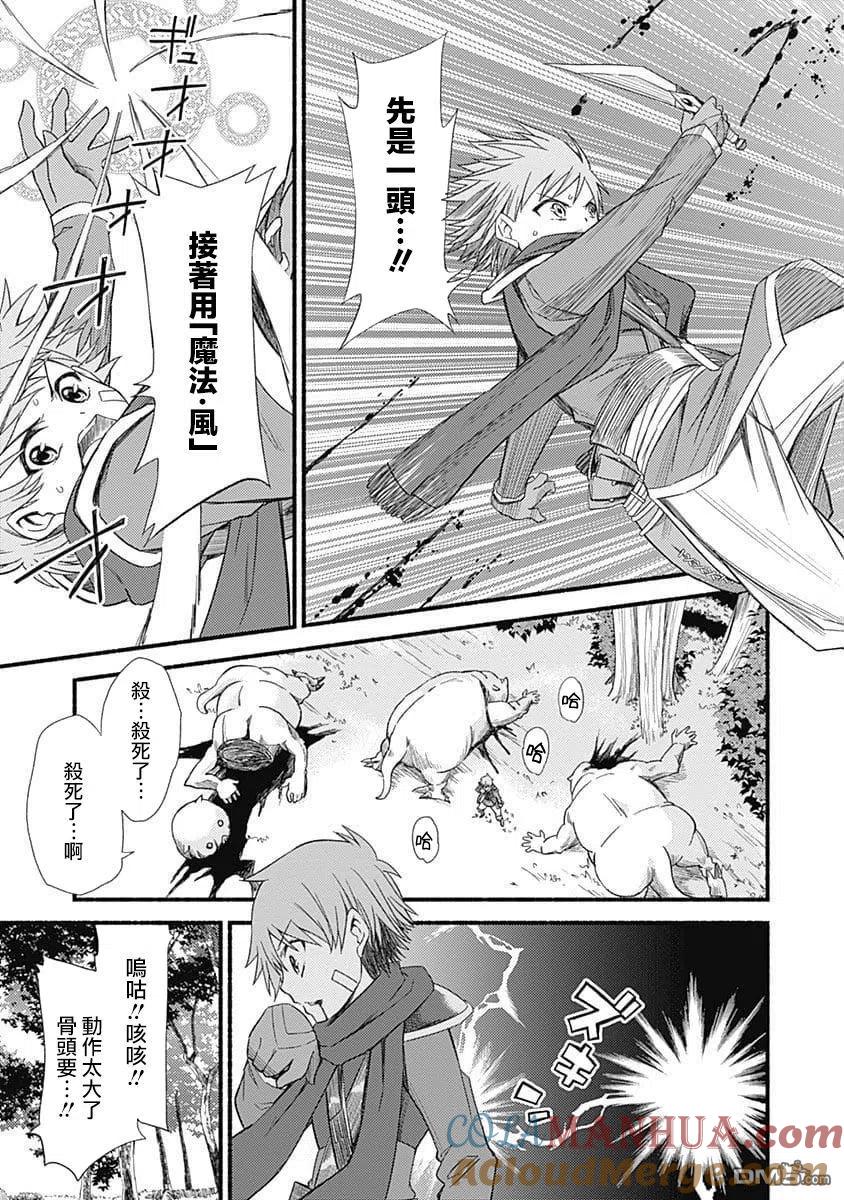 《用剪切&粘贴在这个世界活下去》第2话 技能的力量 第21页