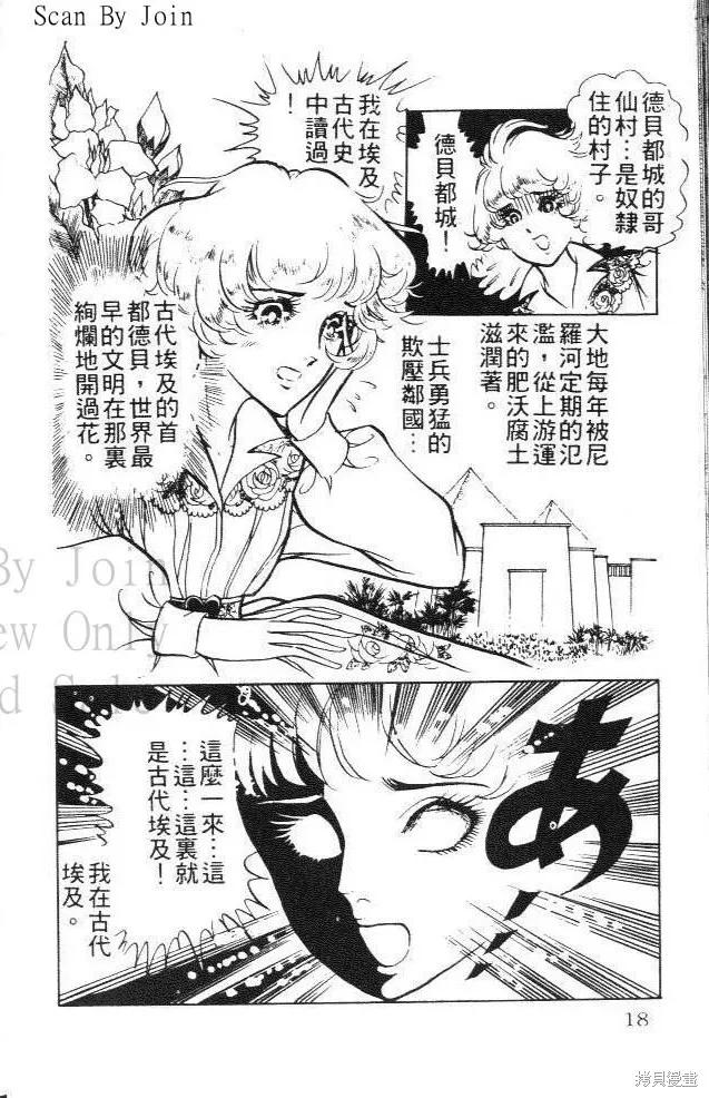 尼罗河女儿 第02卷 第18页